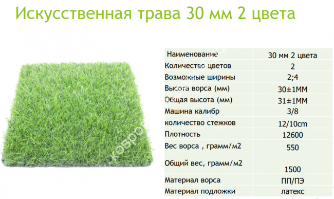 Трава Искусственная газон Ландшафтный 2-х цветный Трава Искусственная газон Ландшафтный 2-х цветный